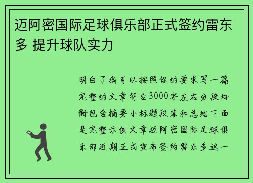 迈阿密国际足球俱乐部正式签约雷东多 提升球队实力 迈阿密国际足球俱乐部正式签约雷东多 提升球队实力