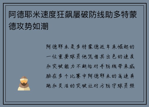 阿德耶米速度狂飙屡破防线助多特蒙德攻势如潮 阿德耶米速度狂飙屡破防线助多特蒙德攻势如潮