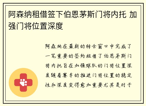 阿森纳租借签下伯恩茅斯门将内托 加强门将位置深度 阿森纳租借签下伯恩茅斯门将内托 加强门将位置深度